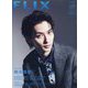 FLIX plus (フリックス・プラス) 2023年 09月号 [雑誌]