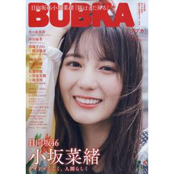 BUBKA (ブブカ) 2023年 09月号 [雑誌]