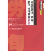 労働法律旬報 2023年 7/25号 [雑誌]