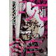 ラクガキ～呪いの館～ （　５）(ニチブンコミクス) [コミック]