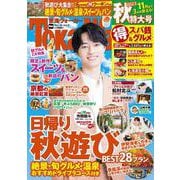 東海ウォーカー2023秋 ウォーカームック(ウォーカームック) [ムックその他]
