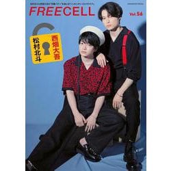 ＦＲＥＥＣＥＬＬ　ｖｏｌ．５６ [ムックその他]