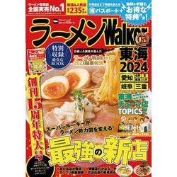 ラーメンWalker東海2024 ラーメンウォーカームック(ラーメンウォーカームック) [ムックその他]