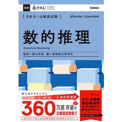 きめる!公務員試験 数的推理(きめる!KIMERU SERIES) [単行本]