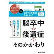 ブレインナーシング2023年5号<39巻5号> [ムックその他]