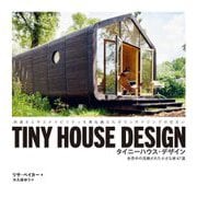 タイニーハウス・デザイン―世界中の洗練された小さな家47選 快適さとサステナビリティを兼ね備えたダウンサイジングの住まい [単行本]
