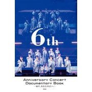 STU48 6th Anniversary Concert Documentary BOOK―届け、あなたのもとへ [単行本]