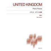 イギリスピアノ小品集―New Edition解説付 [単行本]