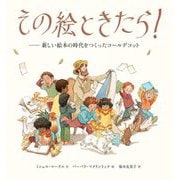 その絵ときたら!―新しい絵本の時代をつくったコールデコット [絵本]