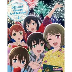 ラブライブ!虹ヶ咲学園スクールアイドル同好会 Official Visual Collection〈2〉 [単行本]