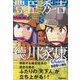 豊臣秀吉・徳川家康(すらすら歴史人物伝) [全集叢書]
