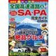 最新版 全国高速道路＆SA・PA完全ガイド(コスミックムック) [ムックその他]