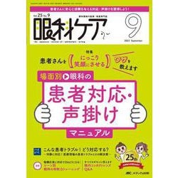 ヨドバシ.com - 眼科ケア2023年9月号<25巻9号> [ムックその他] 通販 