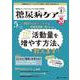 糖尿病ケア＋（プラス）2023年5号<20巻5号> [ムックその他]
