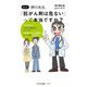 まんが押川先生、「抗がん剤は危ない」って本当ですか?(光文社新書) [新書]