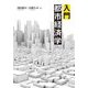 入門都市経済学 [単行本]