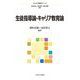 生徒指導論・キャリア教育論(ミネルヴァ教職専門シリーズ〈8〉) [全集叢書]