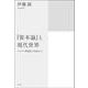 『資本論』と現代世界―マルクス理論家の追憶から [単行本]