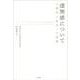 虚無感について―心理学と哲学への挑戦 新装版 [単行本]