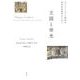 王国と栄光―オイコノミアと統治の神学的系譜学のために 新装版 [単行本]