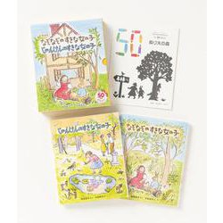 なぞなぞのすきな女の子　　じゃんけんのすきな女の子　５０周年特別セット [全集叢書]