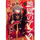 地獄のアシタ（1）(アフタヌーンKC) [コミック]