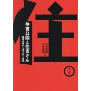 住吉公園と住吉さん―住吉大社から生まれて150年 [単行本]