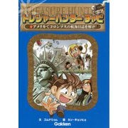 トレジャーハンターチャビ〈4〉アメリカでコロンブスの航海日誌を解け! [単行本]