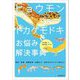 ヒョウモントカゲモドキお悩み解決事典―飼育・繁殖・健康管理・品種など、逆引きだからすぐ使える! [単行本]
