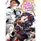 魔王の俺が奴隷エルフを嫁にしたんだが、どう愛でればいい?〈17〉(HJ文庫) [文庫]