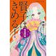紫式部の娘。〈3〉賢子はきめる!(静山社ペガサス文庫) [新書]