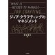 ジョブ・クラフティングのマネジメント [単行本]