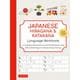 Japanese Hiragana & Katakana Language Workbook－A Complete Introduction to the 92 Character with 108 Gridded Pages for Handwriting Practice [単行本]