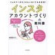 インスタアカウントづくりの教科書―「あなたから買いたい」と言ってもらえる [単行本]