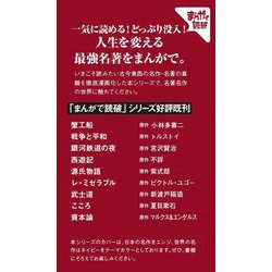 ヨドバシ.com - 人間失格(まんがで読破〈006〉) [文庫] 通販【全品無料 