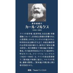 資本論 (まんがで読破) マルクス 資本論 / マルクス/エンゲルス【原作】 - 紀伊國屋書店ウェブ