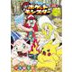 ポケットモンスター アニキ編 リーリエの自撮りがかわいいの巻(てんとう虫コミックス（少年）) [コミック]