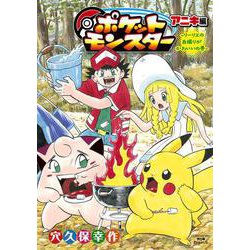 ポケットモンスター アニキ編 リーリエの自撮りがかわいいの巻(てんとう虫コミックス（少年）) [コミック]