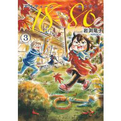 18＝80（エイティーン　エイティ）（3）(モーニング　KC) [コミック]