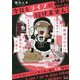 今日もライブに行けません!―アラフォーバンギャル、魂のV系語り [単行本]