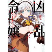 凶乱令嬢ニア・リストン 病弱令嬢に転生した神殺しの武人の華麗なる無双録（2）(ガンガンコミックスUP！) [コミック]