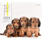 2024年カレンダー かわいいミニチュア・ダックスフンド(誠文堂新光社カレンダー) [カレンダー]