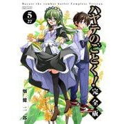 ハヤテのごとく！ 完全版<５>(少年サンデーコミックス) [コミック]