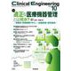 Ｃｌｉｎｉｃａｌ　Ｅｎｇｉｎｅｅｒｉｎｇ２０２３年１０月号　Ｖｏｌ．３４Ｎｏ．１０－適正な医療機器管理とは何か？－稼働率と耐用期間を中心とした定量評価の研究事例－(Ｃｌｉｎｉｃａｌ　Ｅｎｇｉｎｅｅｒｉｎｇ) [全集叢書]
