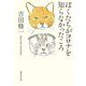 ぼくたちがコロナを知らなかったころ(集英社文庫) [文庫]