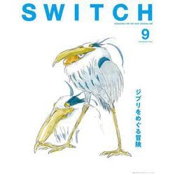 SWITCH Vol.41 No.9 特集 ジブリをめぐる冒険 [ムックその他]