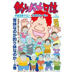 釣りバカ日誌<１１２>(ビッグ コミックス) [コミック]