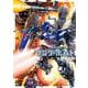 機動戦士ガンダム サンダーボルト<２２>(ビッグ コミックス) [コミック]