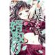 仁義なき婿取り<１３>(フラワーコミックス) [コミック]