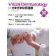 Ｖｉｓｕａｌ　Ｄ．　２０２３年１０月号　Ｖｏｌ．２２　Ｎｏ．１０(Ｖｉｓｕａｌ　Ｄｅｒｍａｔｏｌｏｇｙ) [全集叢書]